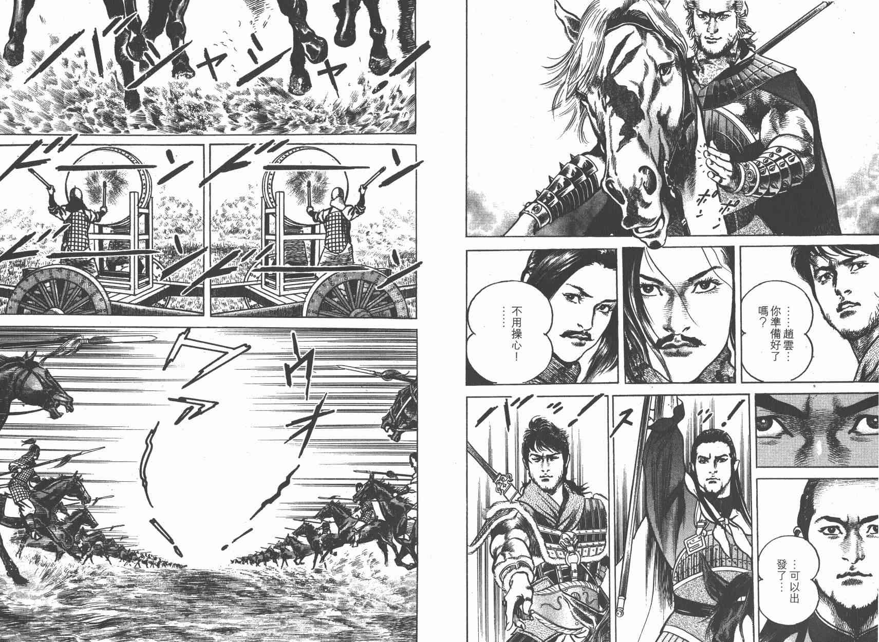 超三国志-霸- - 第08卷 - 第37张图