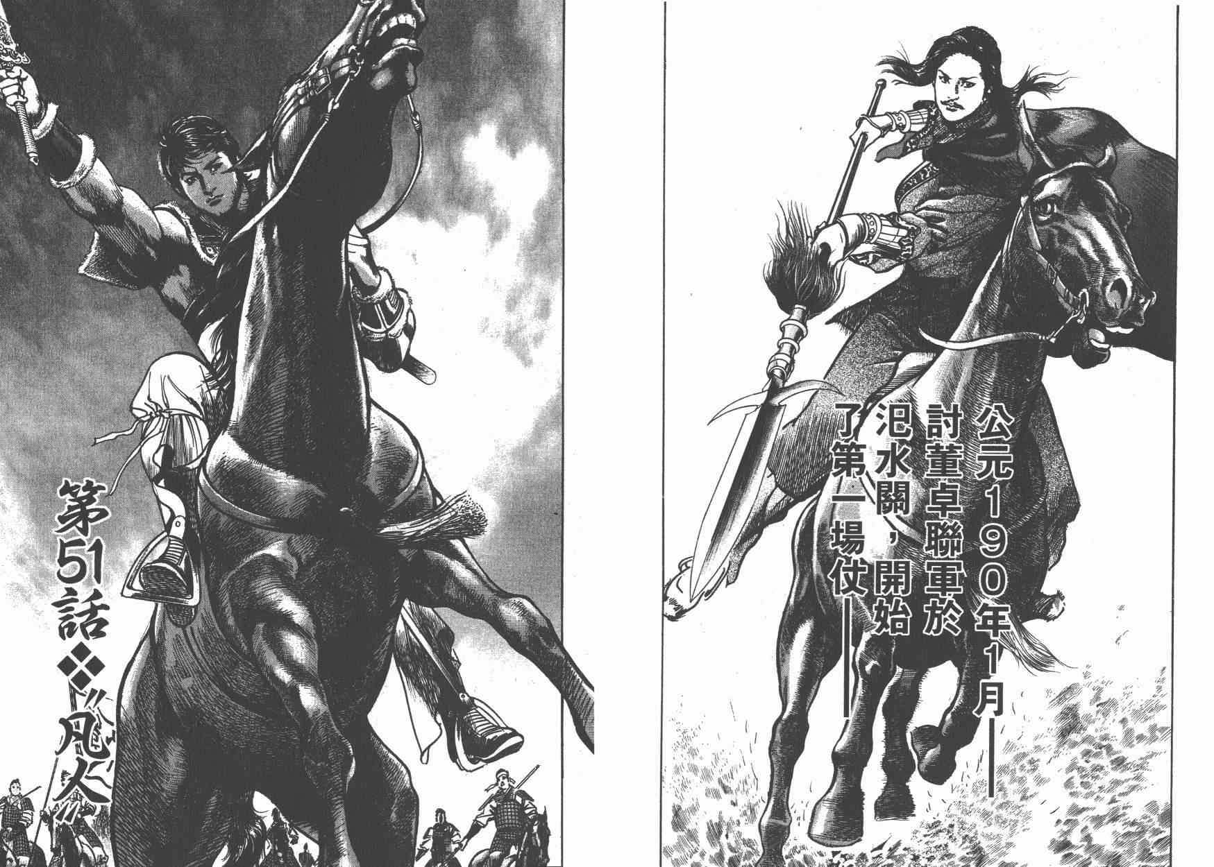 超三国志-霸- - 第08卷 - 第39张图