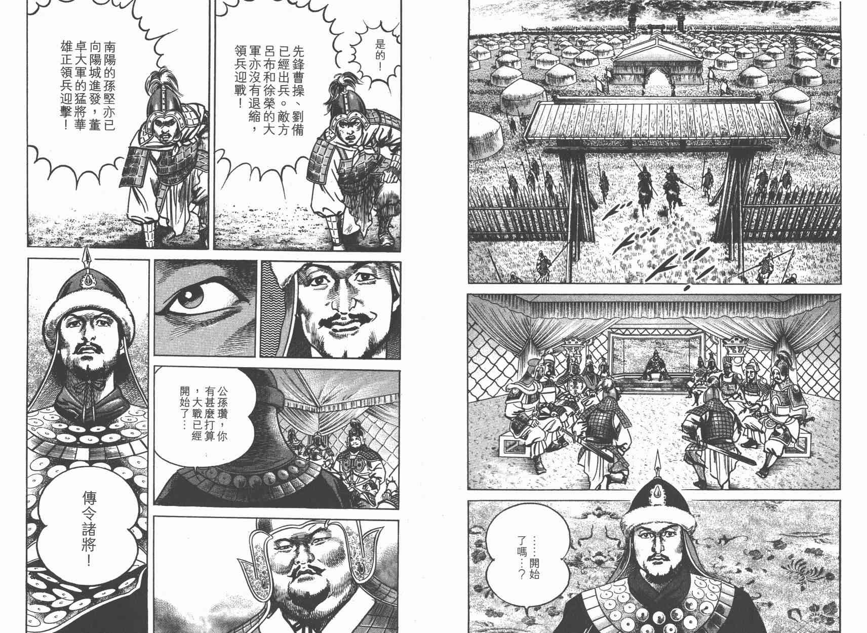 超三国志-霸- - 第08卷 - 第40张图