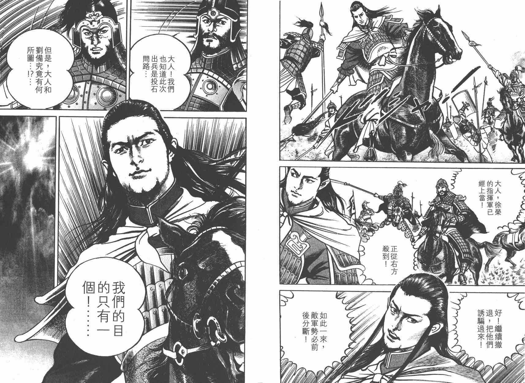 超三国志-霸- - 第08卷 - 第44张图