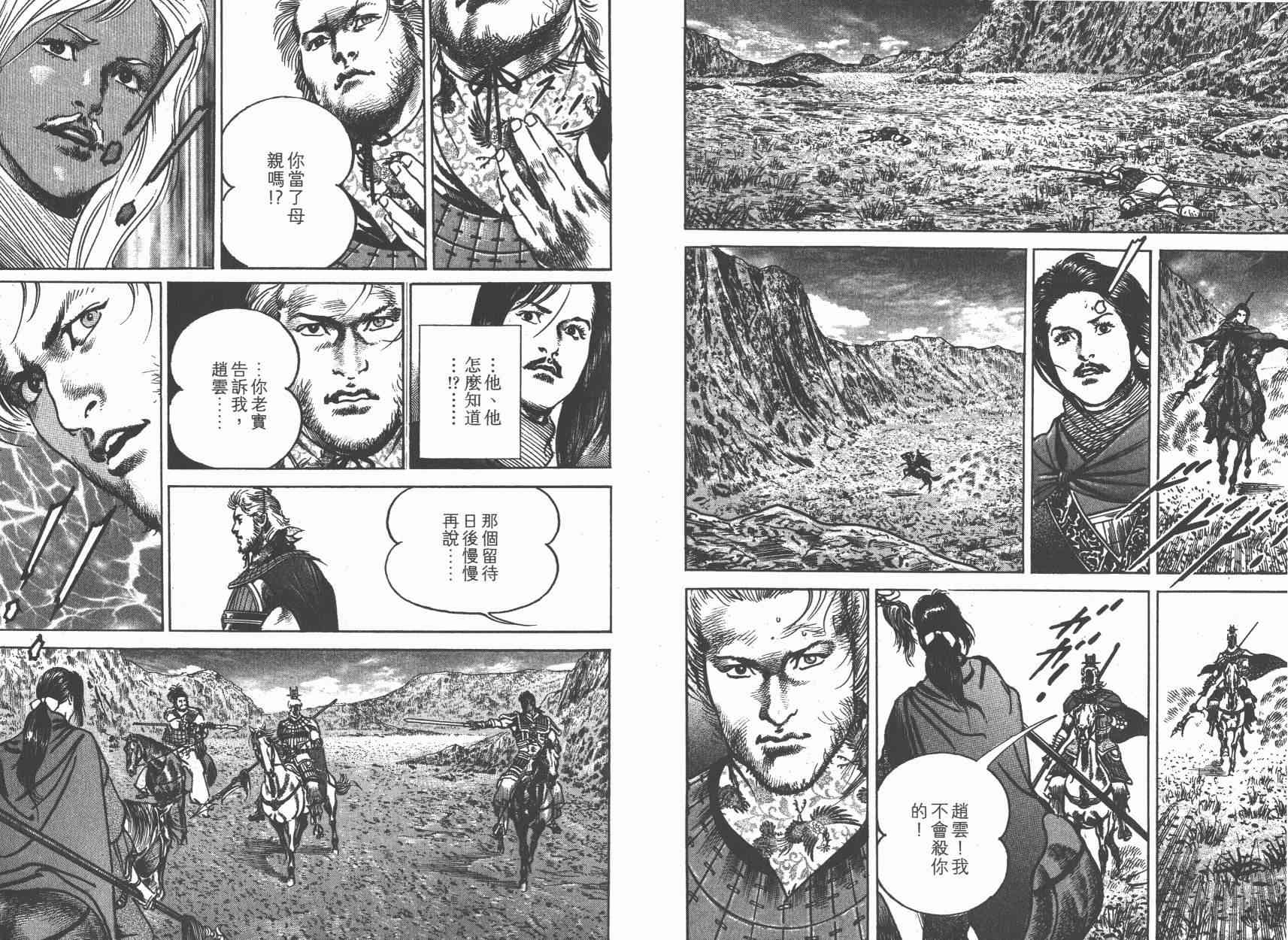 超三国志-霸- - 第08卷 - 第45张图