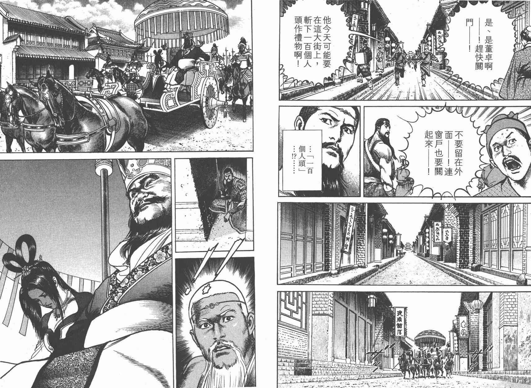 超三国志-霸- - 第08卷 - 第47张图