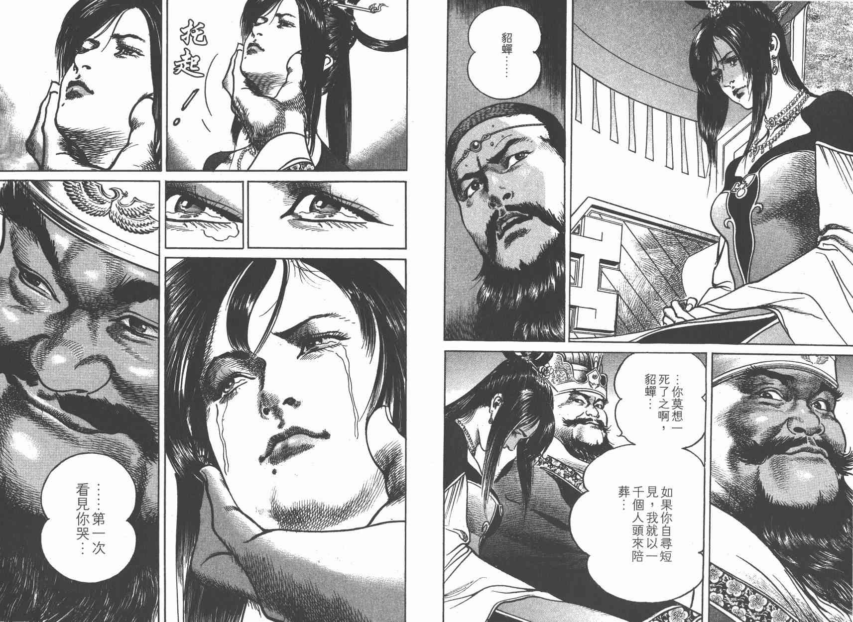 超三国志-霸- - 第08卷 - 第48张图