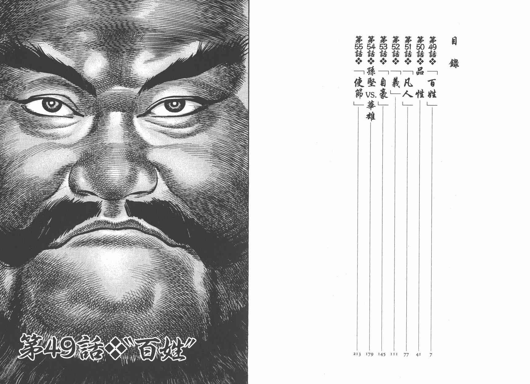 超三国志-霸- - 第08卷 - 第4张图