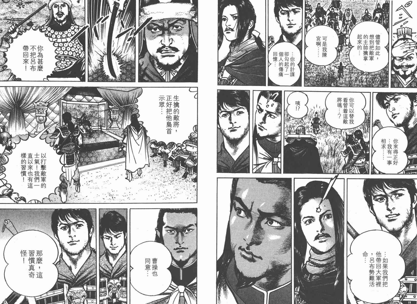 超三国志-霸- - 第08卷 - 第50张图