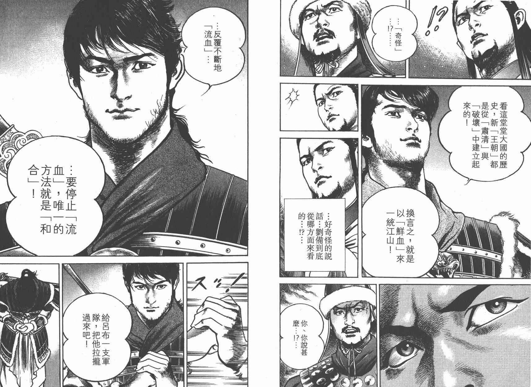 超三国志-霸- - 第08卷 - 第51张图