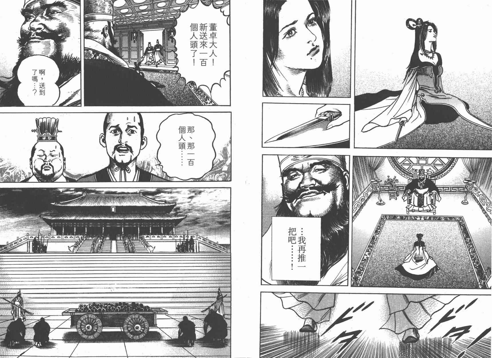 超三国志-霸- - 第08卷 - 第53张图