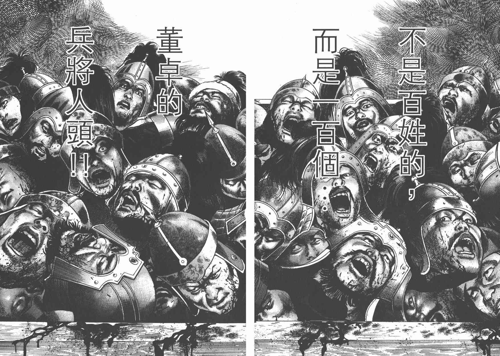 超三国志-霸- - 第08卷 - 第54张图