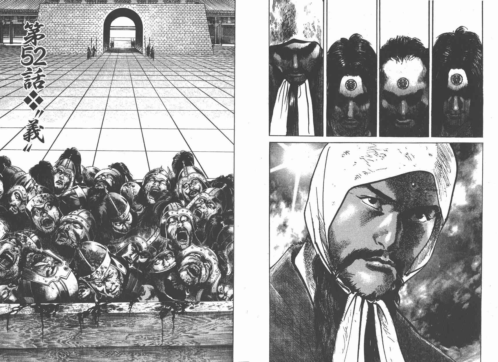 超三国志-霸- - 第08卷 - 第56张图