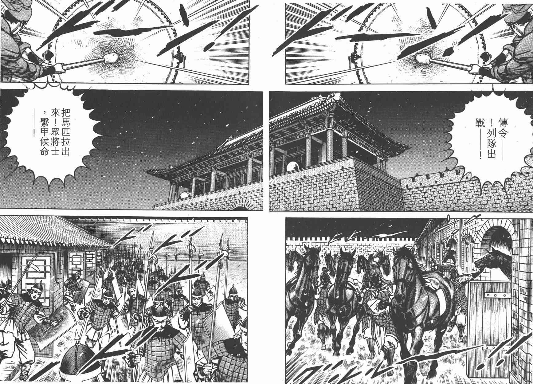 超三国志-霸- - 第08卷 - 第5张图