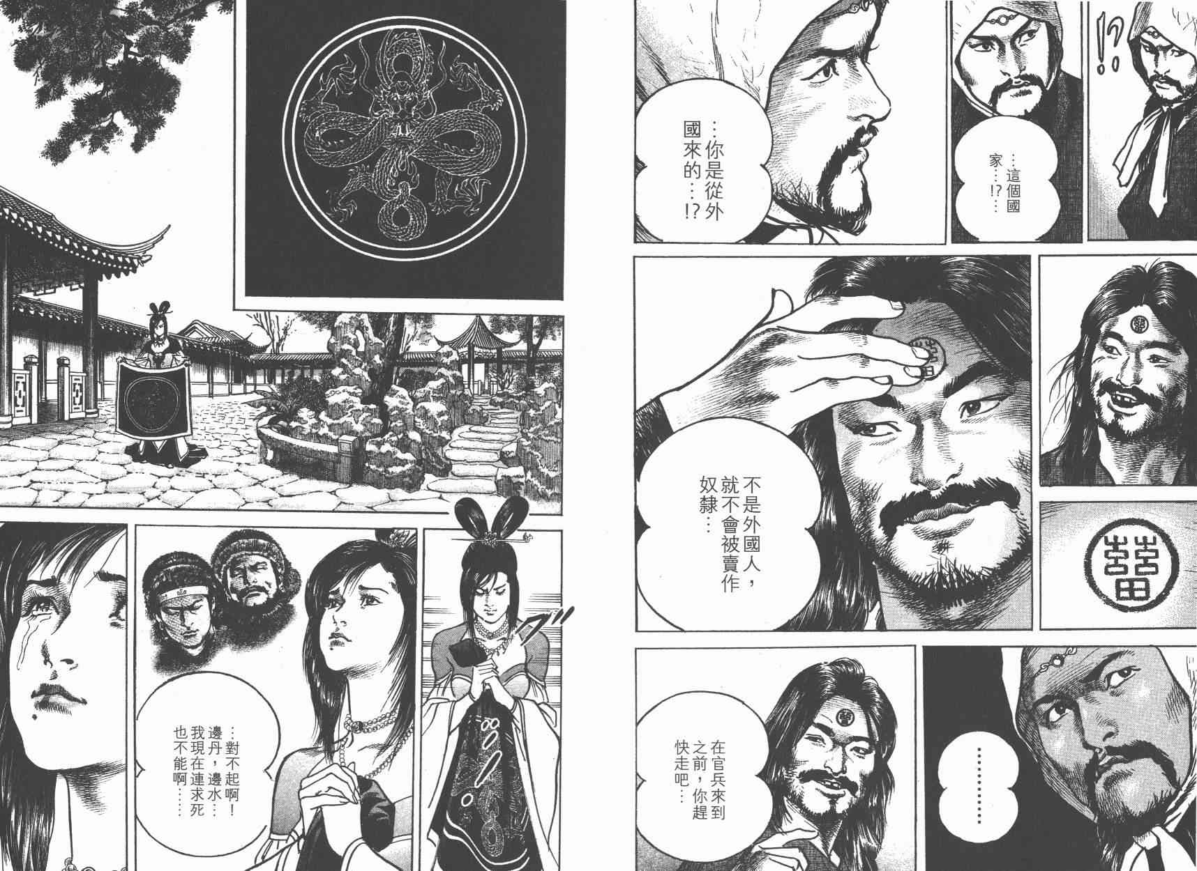 超三国志-霸- - 第08卷 - 第60张图