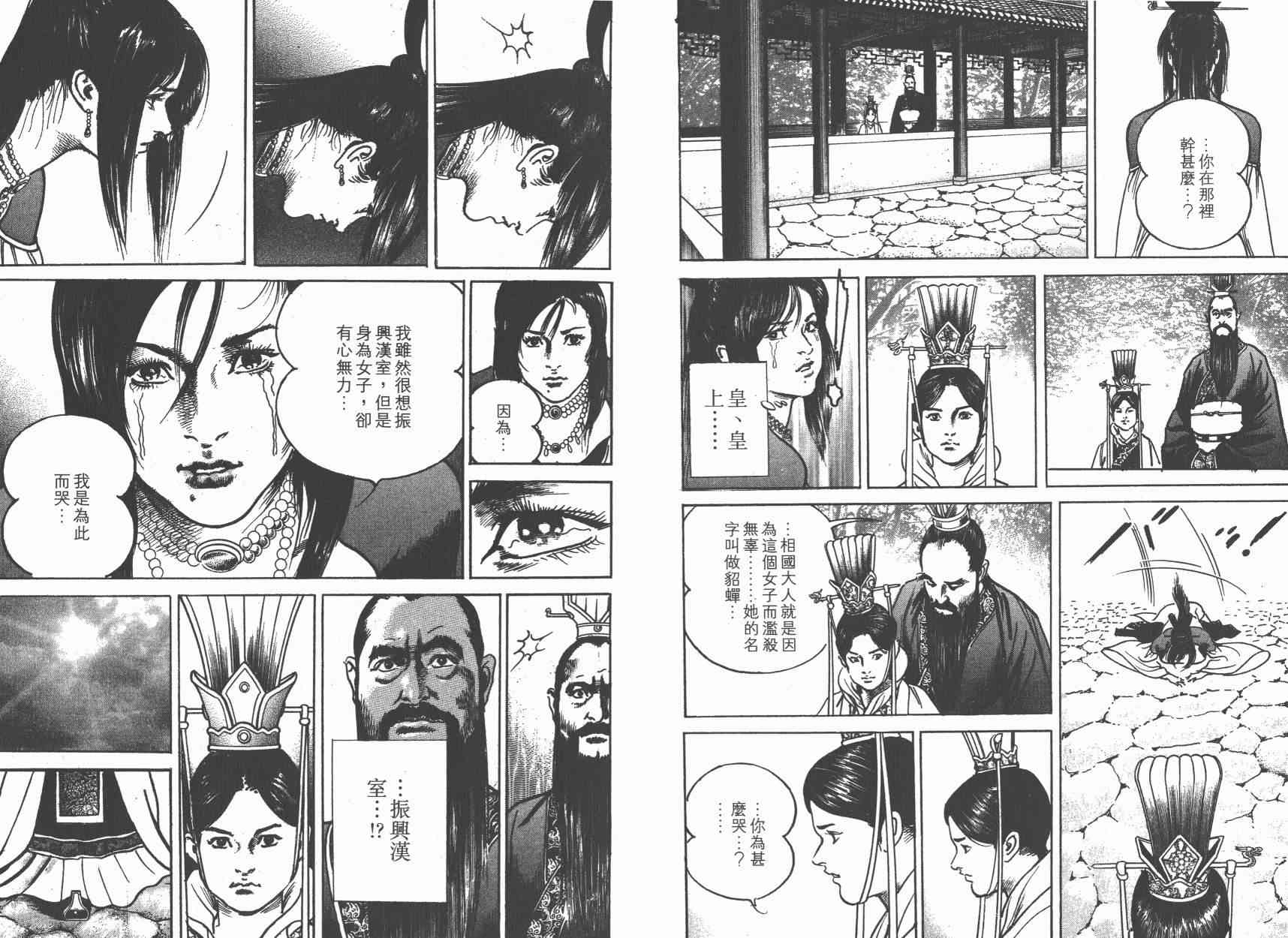 超三国志-霸- - 第08卷 - 第61张图