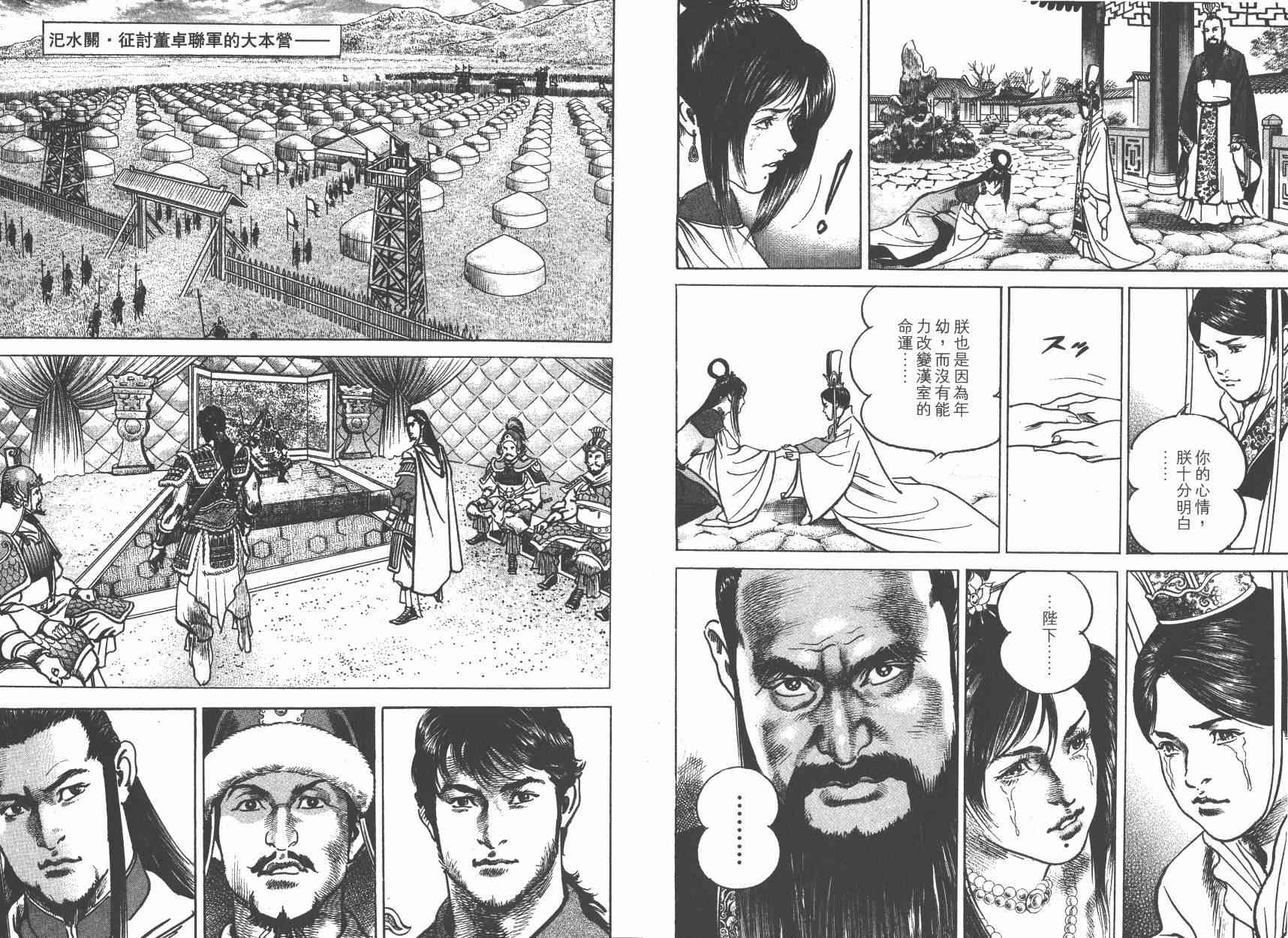 超三国志-霸- - 第08卷 - 第62张图