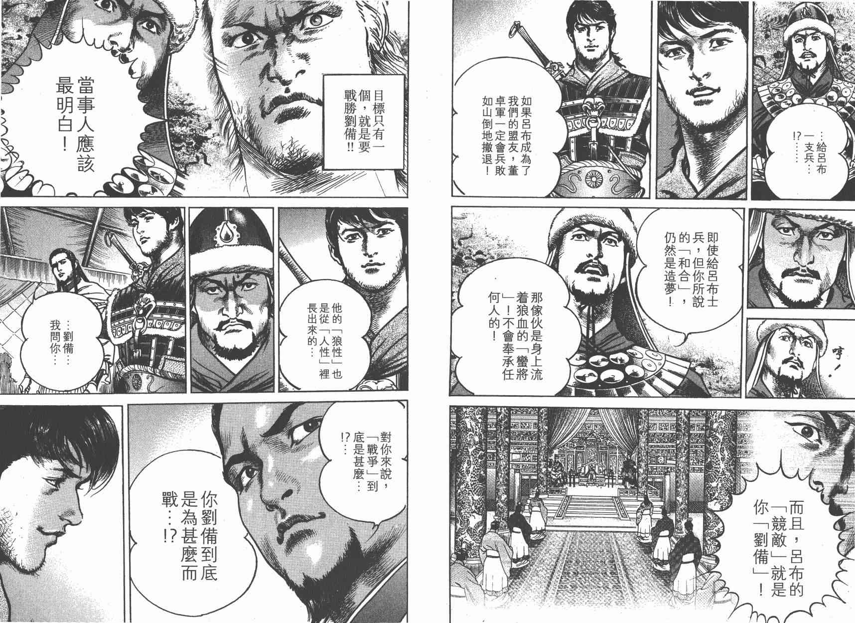 超三国志-霸- - 第08卷 - 第63张图