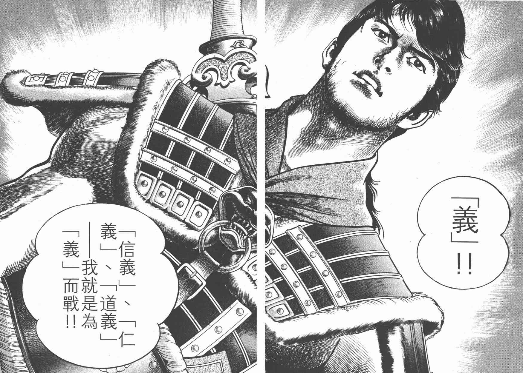 超三国志-霸- - 第08卷 - 第64张图