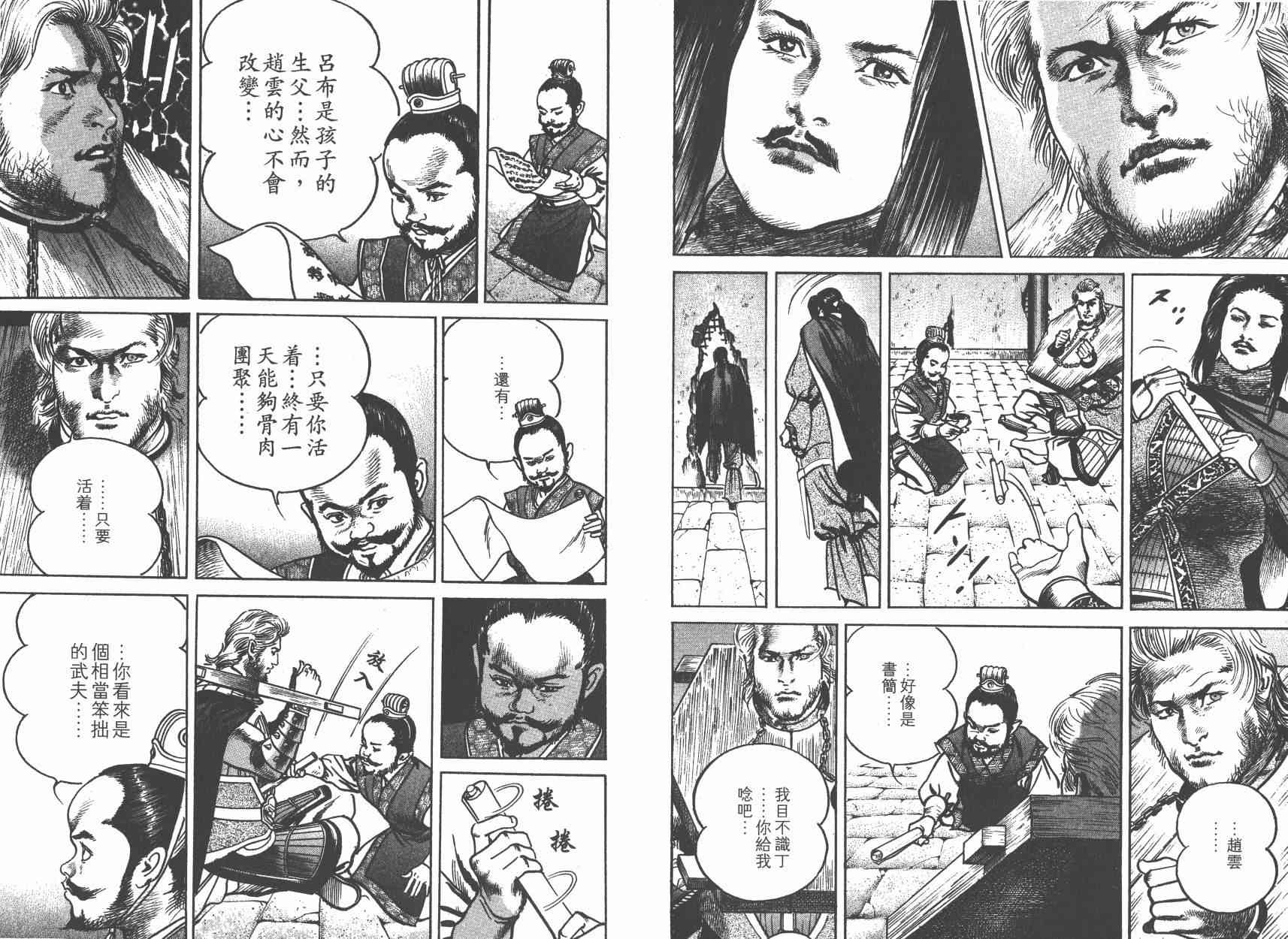 超三国志-霸- - 第08卷 - 第66张图