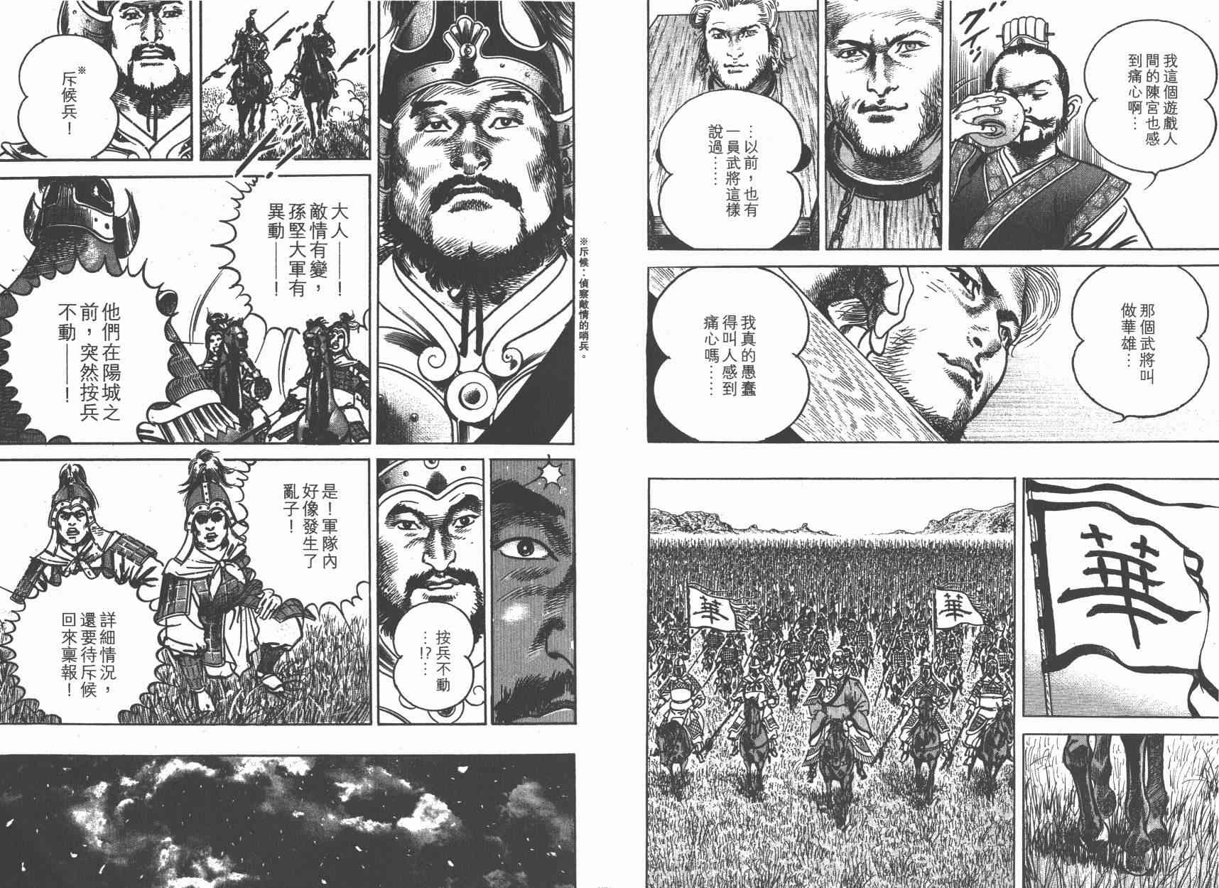 超三国志-霸- - 第08卷 - 第67张图