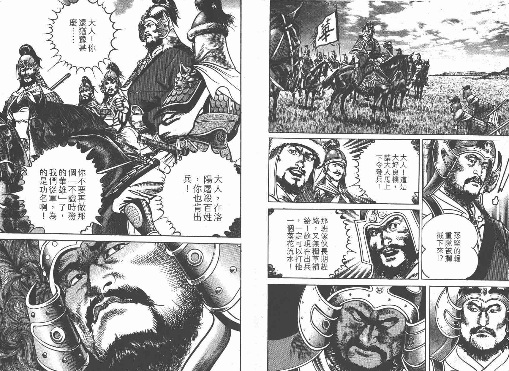 超三国志-霸- - 第08卷 - 第70张图