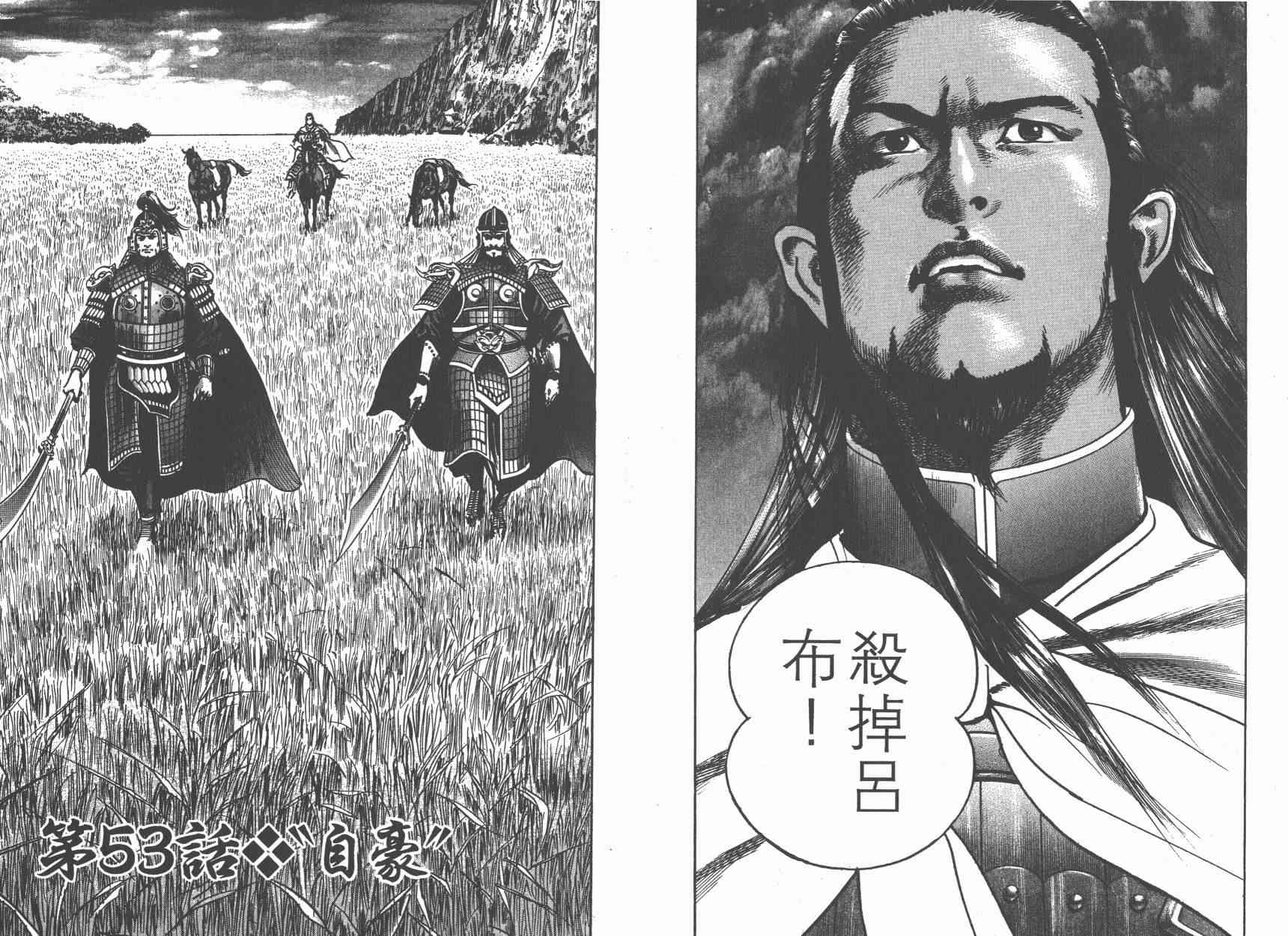 超三国志-霸- - 第08卷 - 第73张图