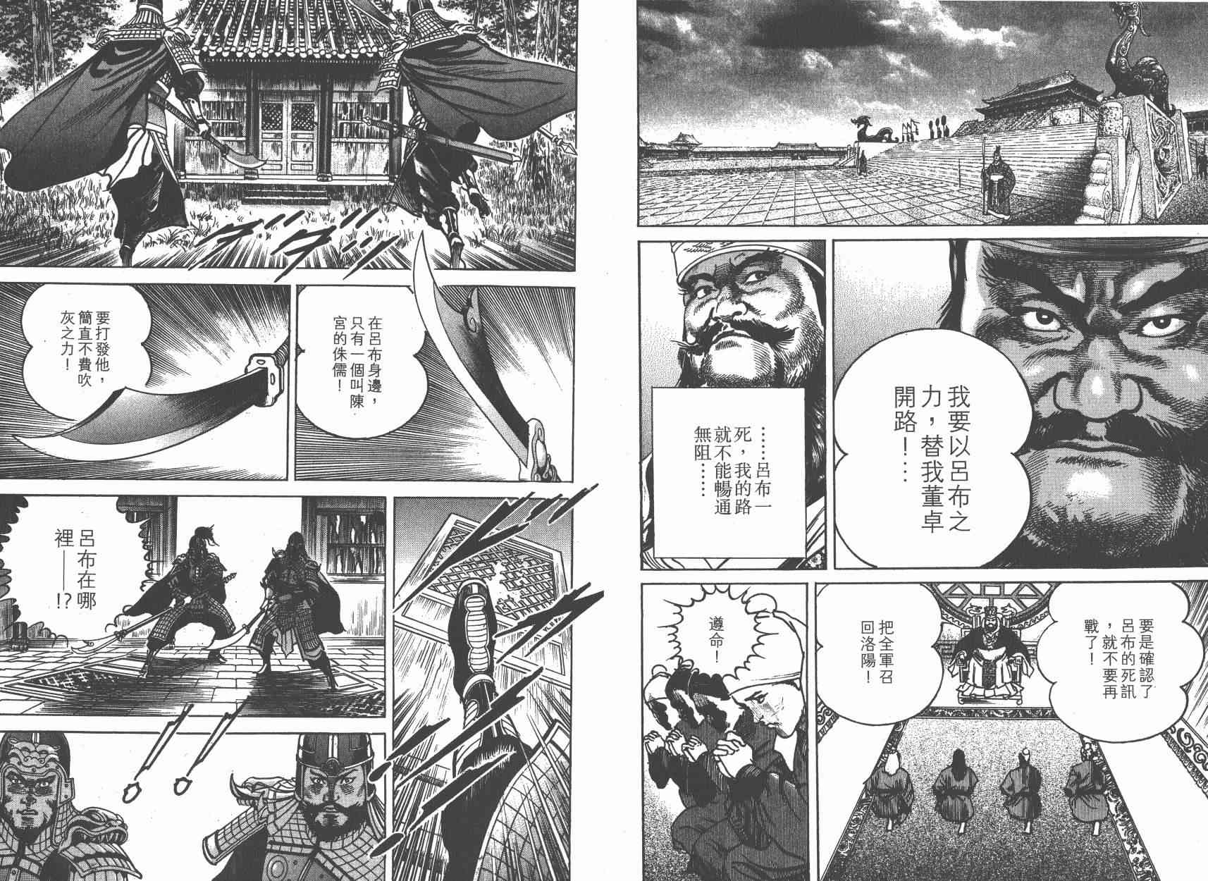 超三国志-霸- - 第08卷 - 第77张图