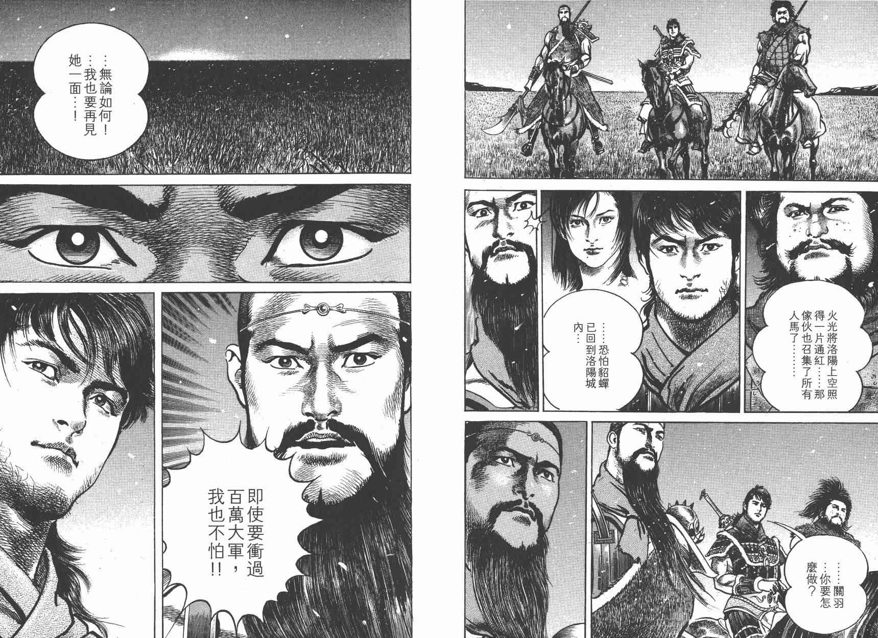 超三国志-霸- - 第08卷 - 第7张图