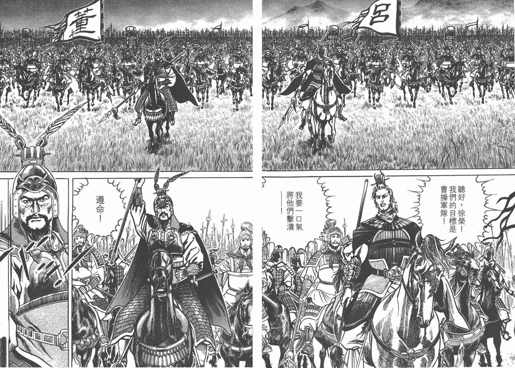 超三国志-霸- - 第08卷 - 第81张图