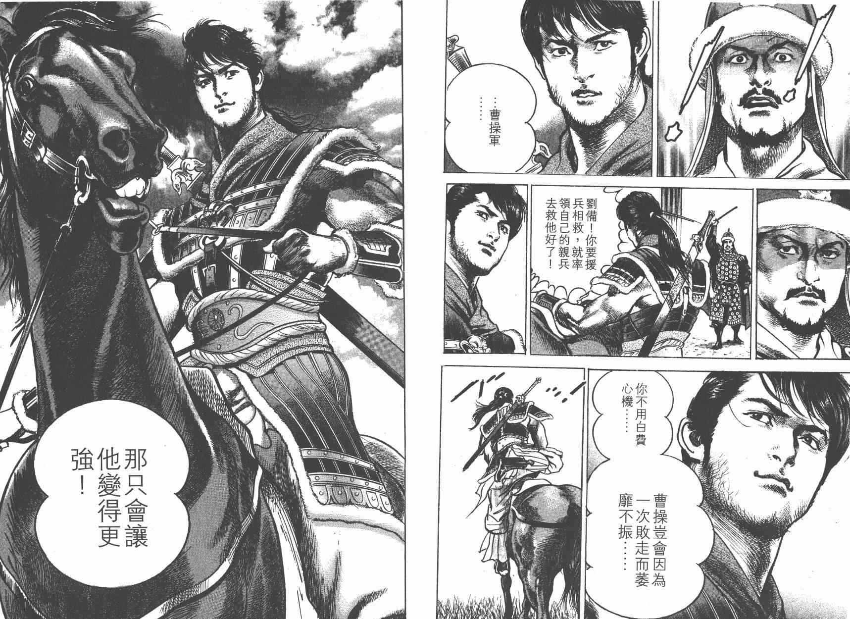 超三国志-霸- - 第08卷 - 第84张图