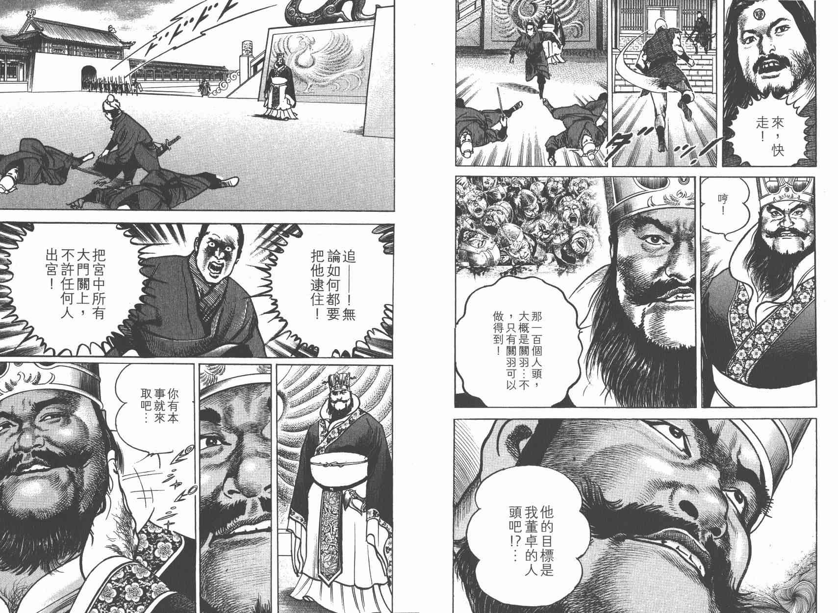 超三国志-霸- - 第08卷 - 第93张图