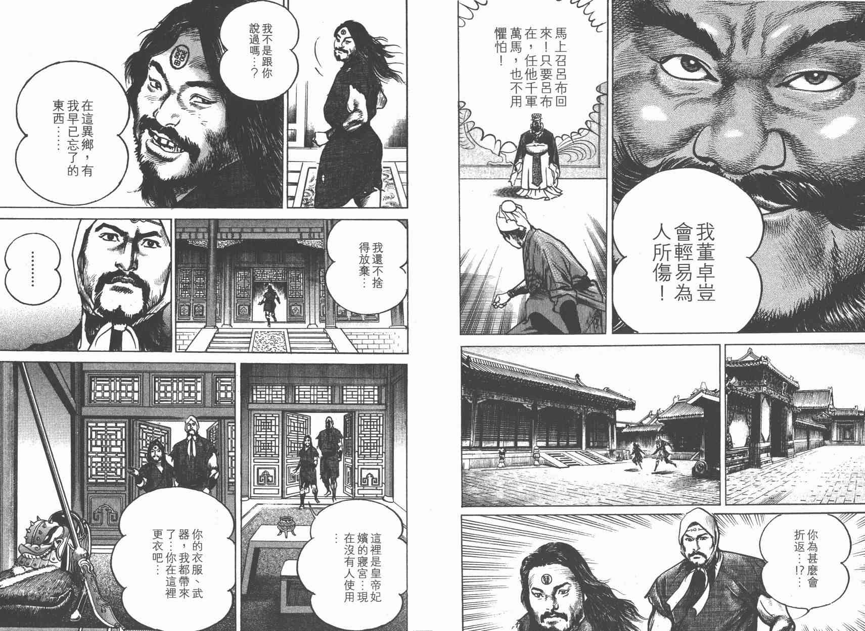 超三国志-霸- - 第08卷 - 第94张图