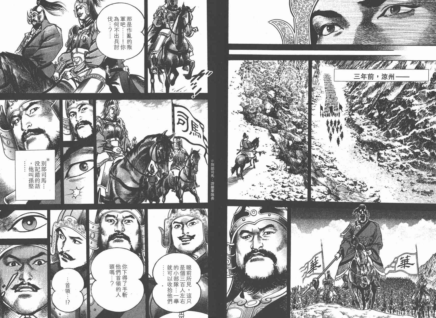 超三国志-霸- - 第08卷 - 第96张图