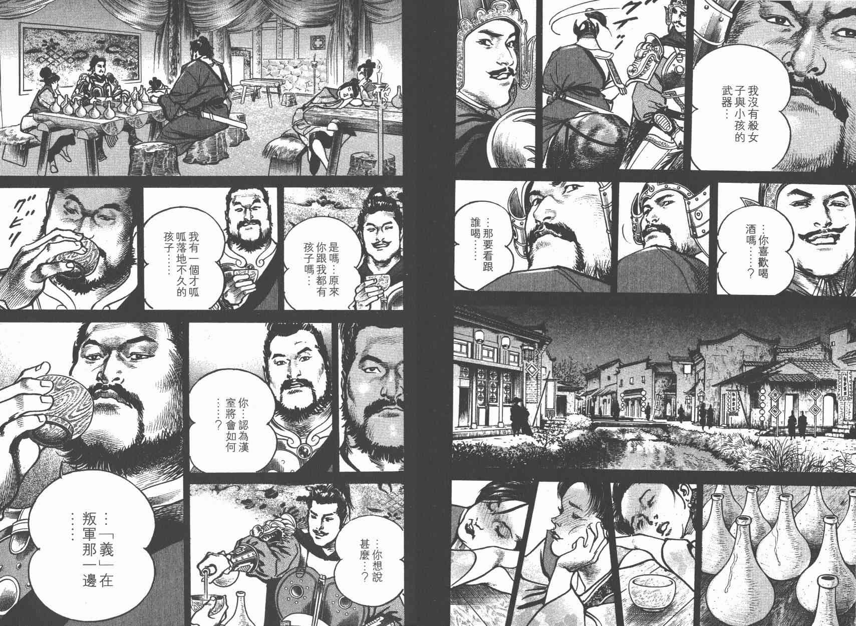 超三国志-霸- - 第08卷 - 第98张图