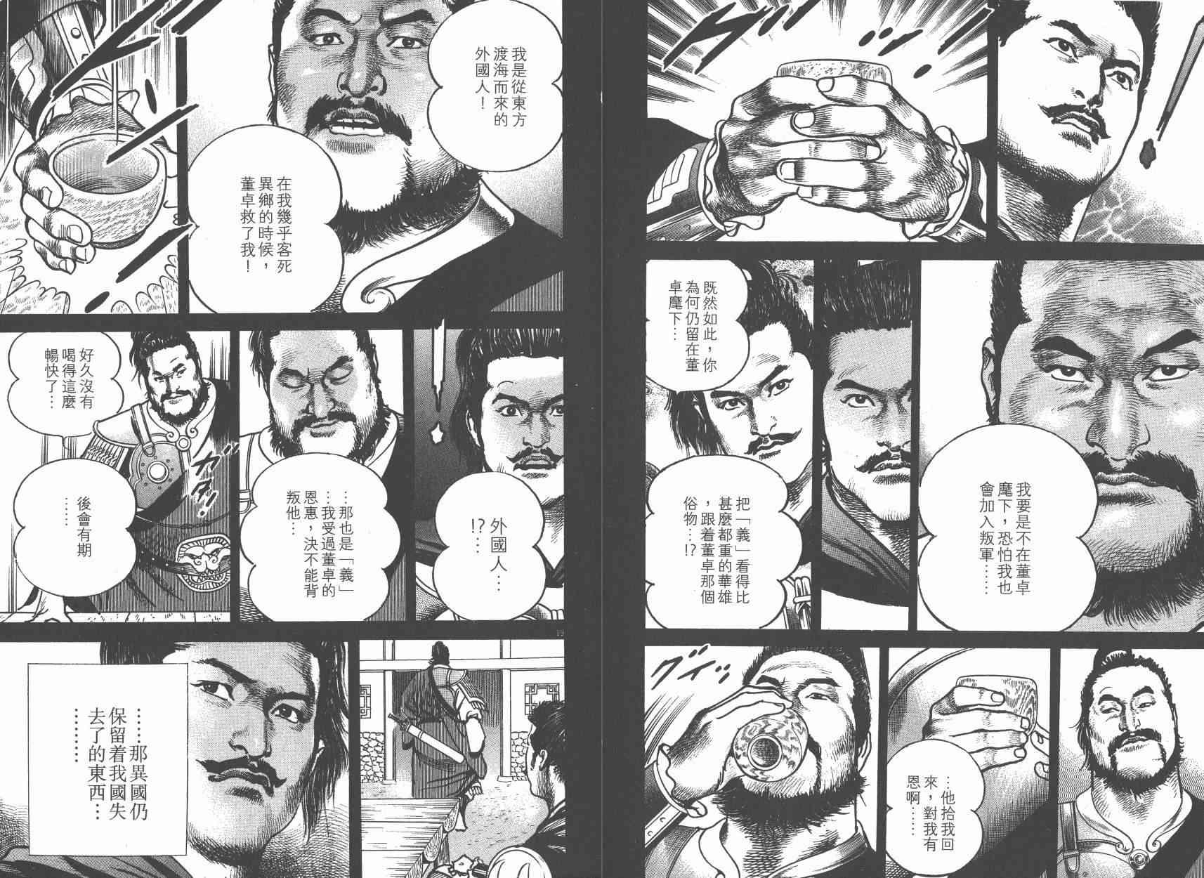 超三国志-霸- - 第08卷 - 第99张图