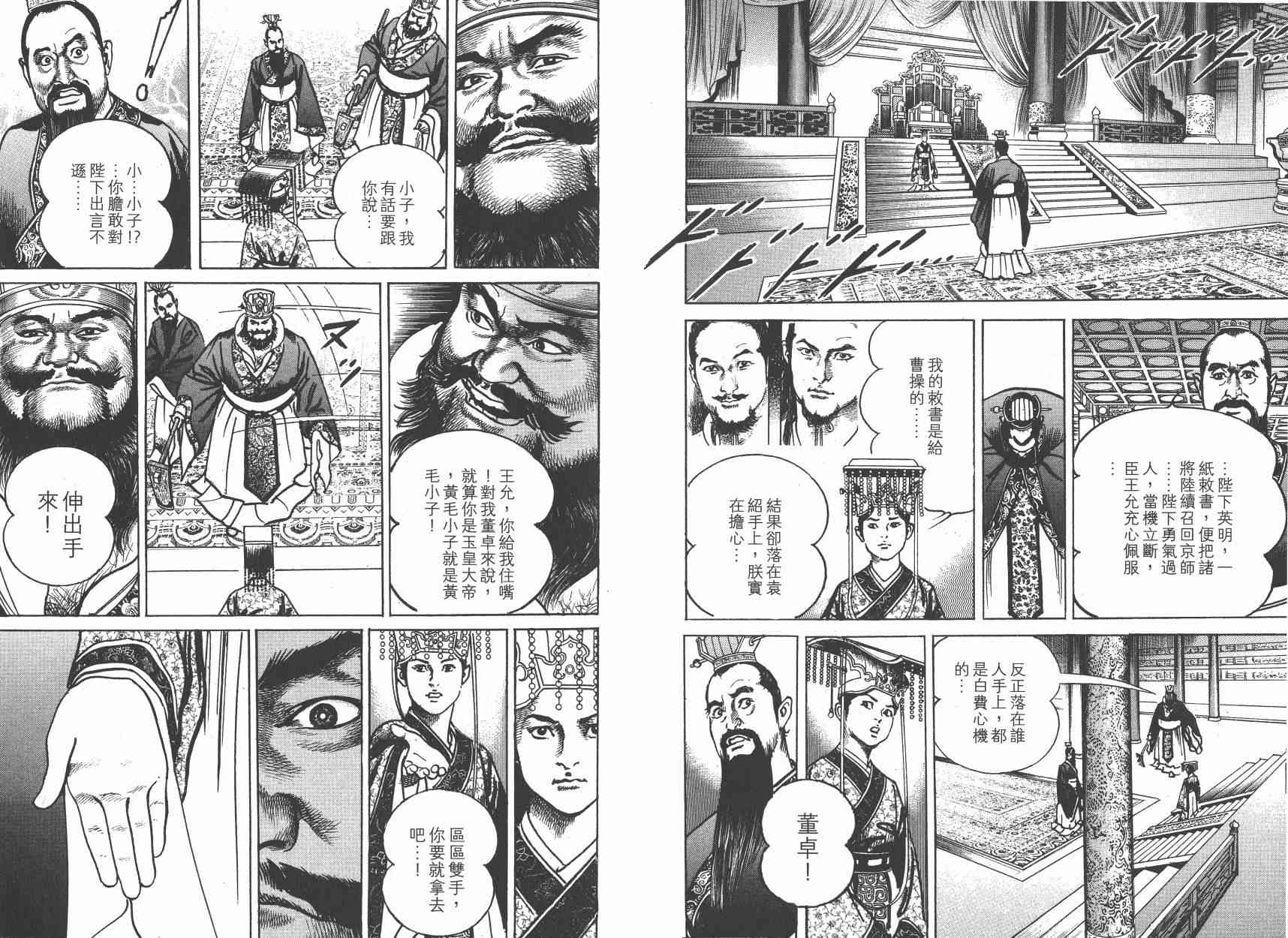 超三国志-霸- - 第08卷 - 第9张图