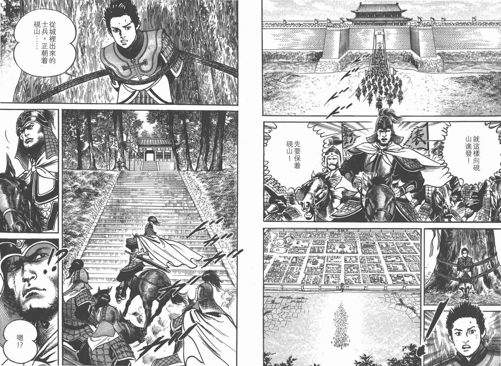 超三国志-霸- - 第11卷 - 第100张图