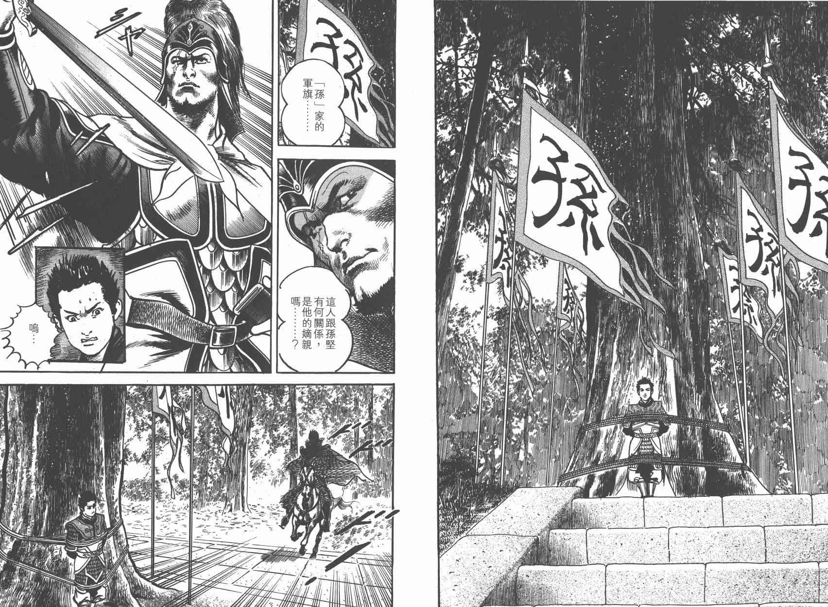 超三国志-霸- - 第11卷 - 第101张图