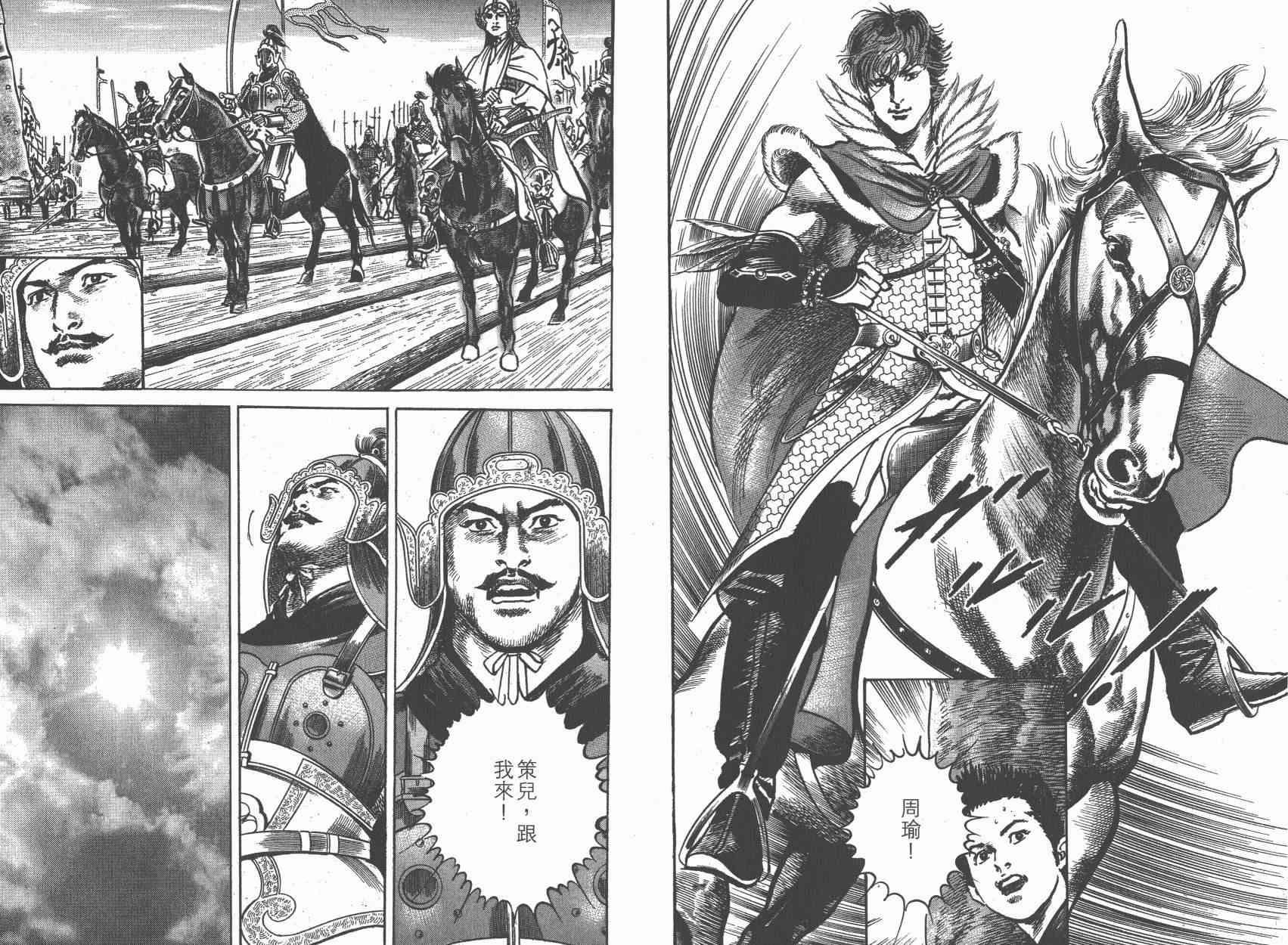 超三国志-霸- - 第11卷 - 第102张图