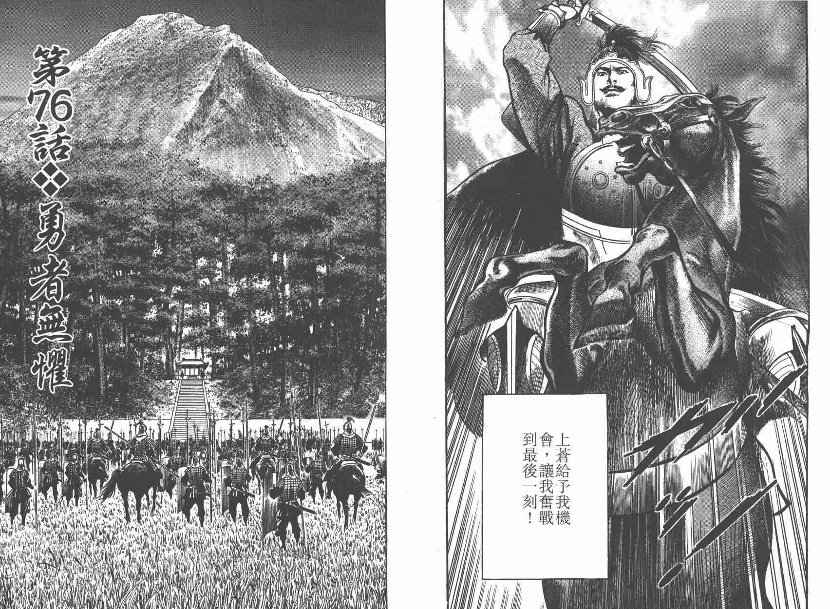 超三国志-霸- - 第11卷 - 第103张图