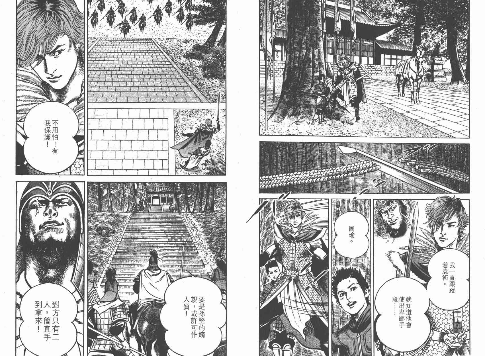 超三国志-霸- - 第11卷 - 第104张图