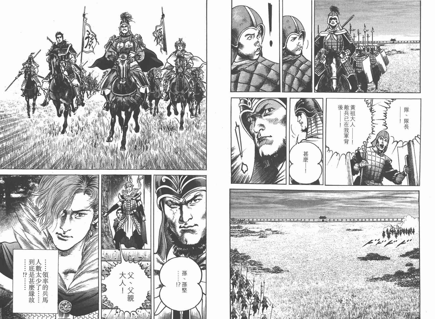 超三国志-霸- - 第11卷 - 第105张图