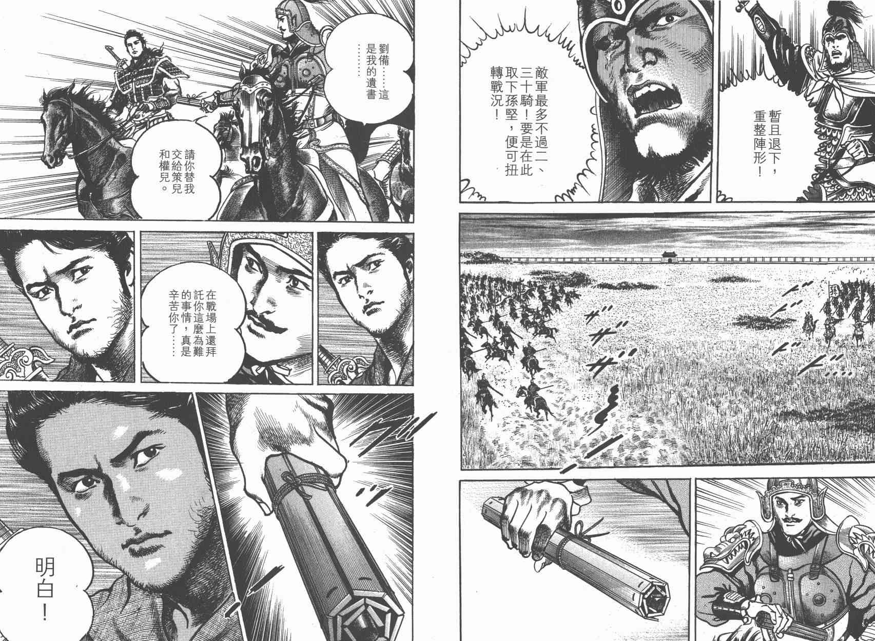 超三国志-霸- - 第11卷 - 第106张图