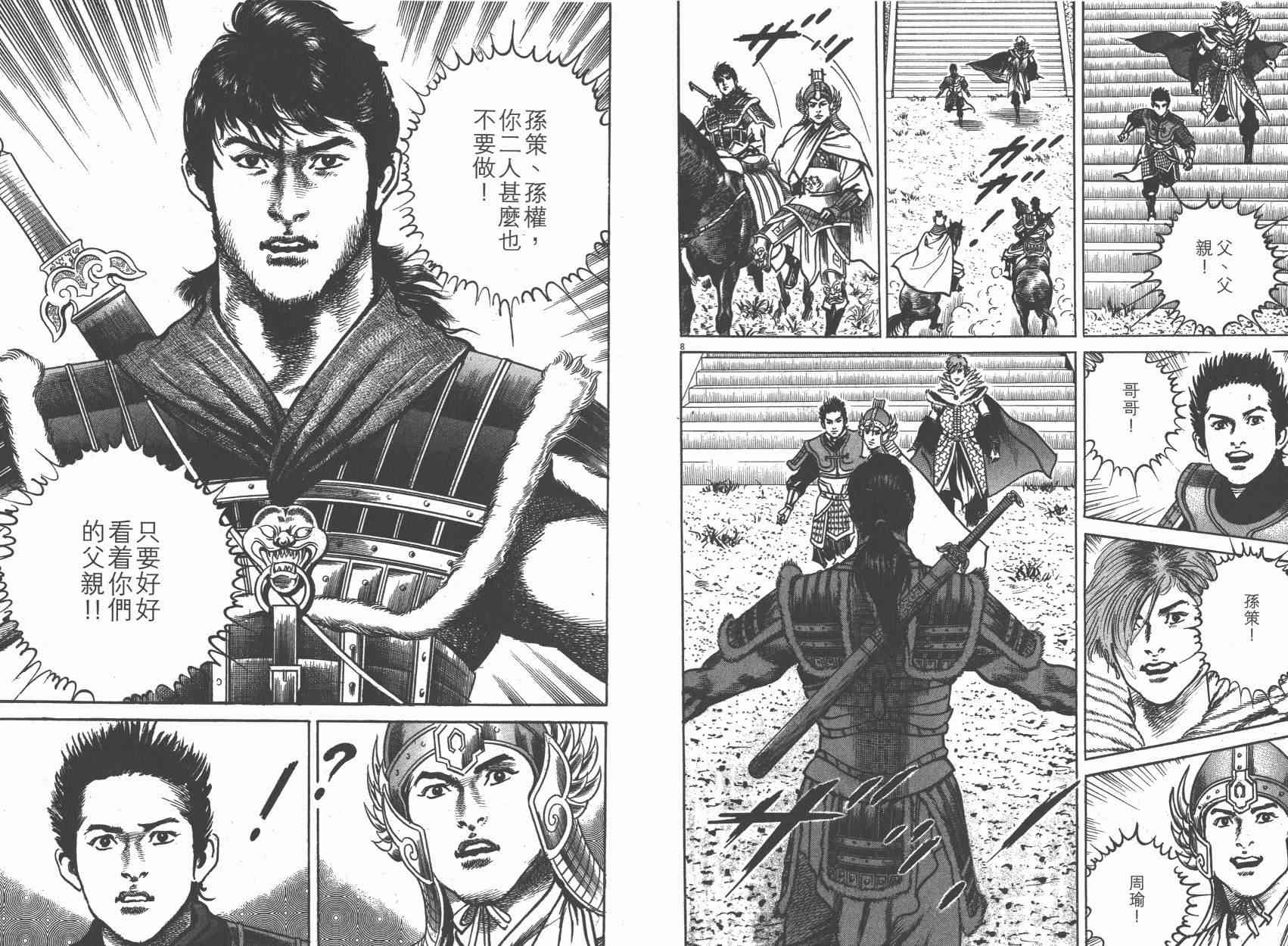 超三国志-霸- - 第11卷 - 第107张图