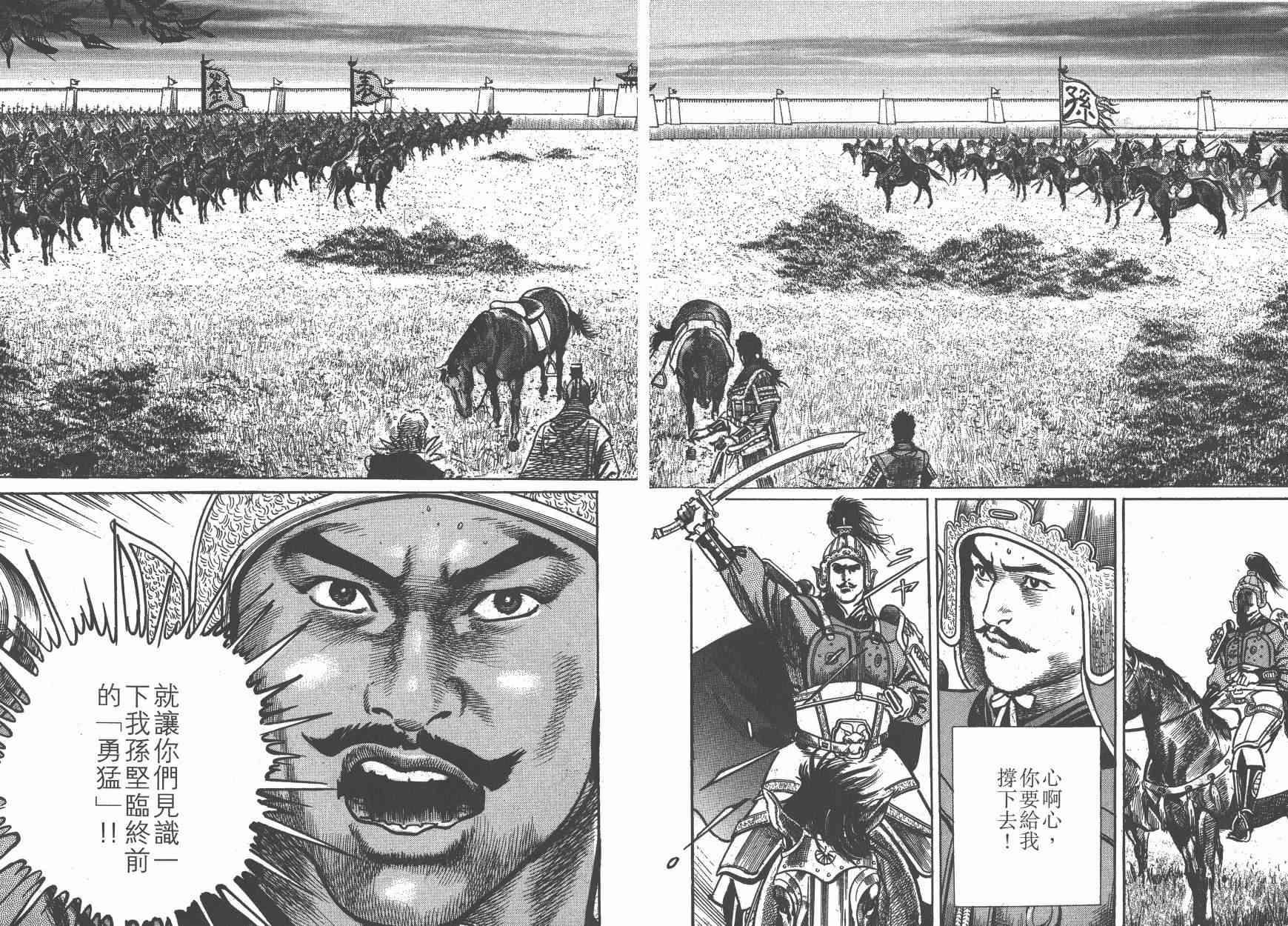 超三国志-霸- - 第11卷 - 第108张图