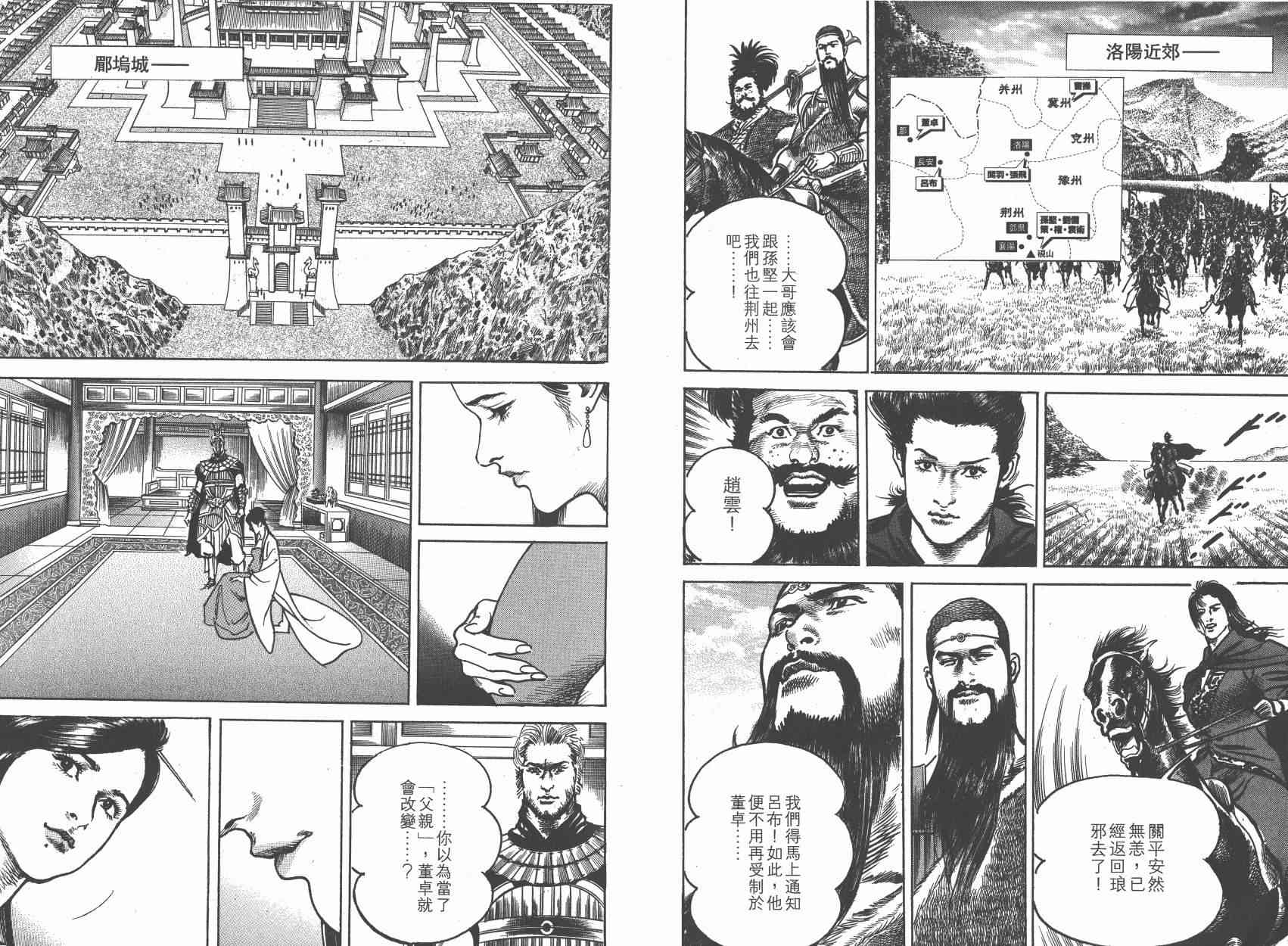 超三国志-霸- - 第11卷 - 第109张图