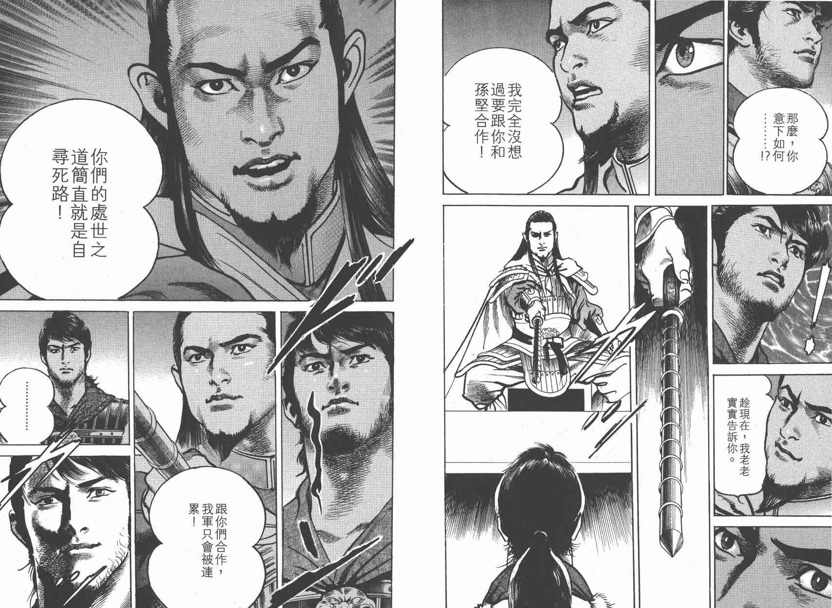 超三国志-霸- - 第11卷 - 第10张图