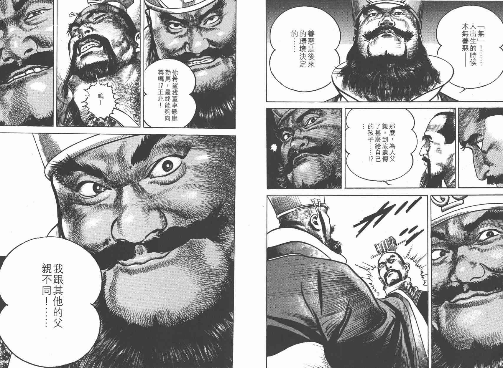 超三国志-霸- - 第11卷 - 第111张图