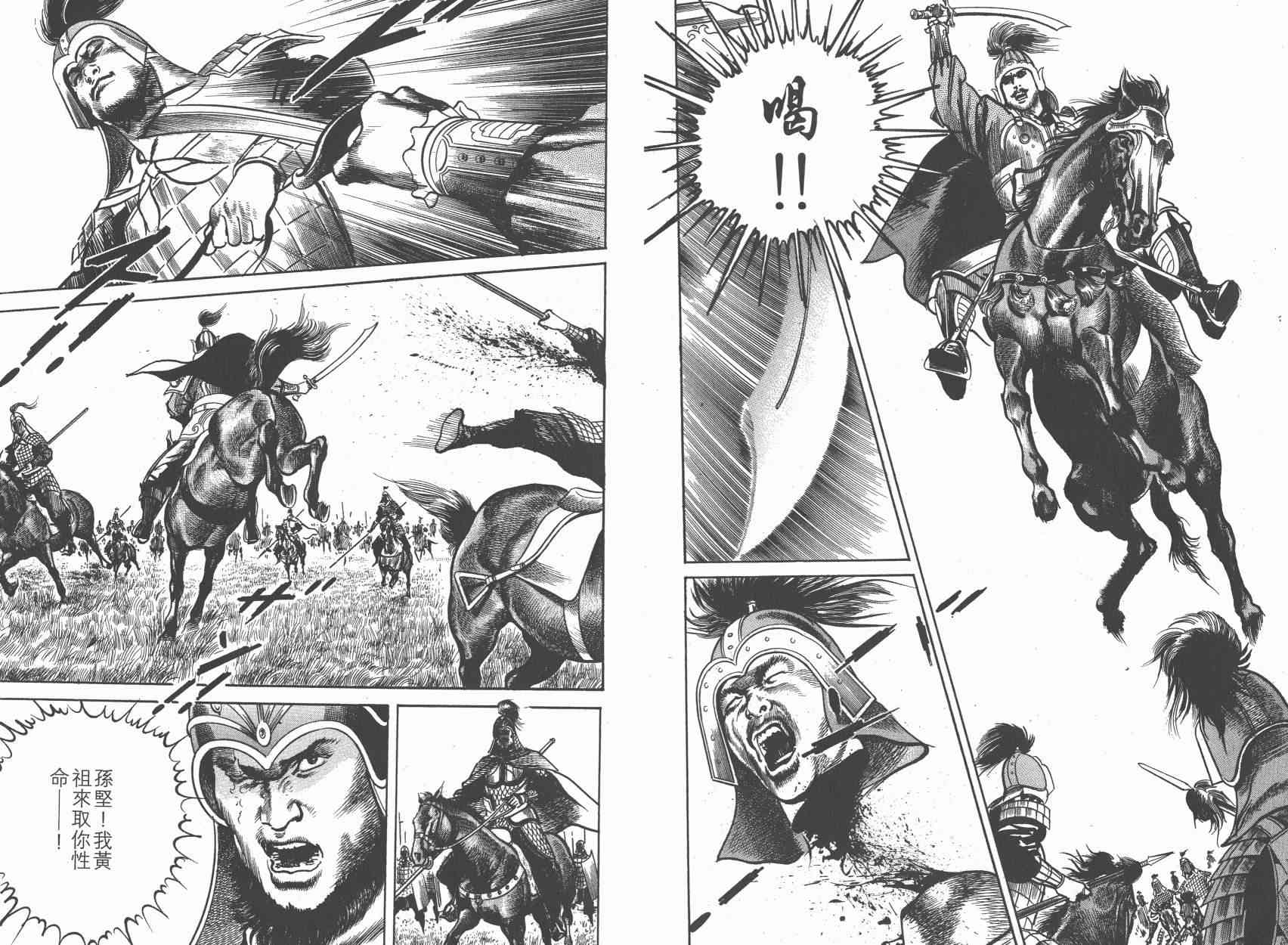 超三国志-霸- - 第11卷 - 第112张图