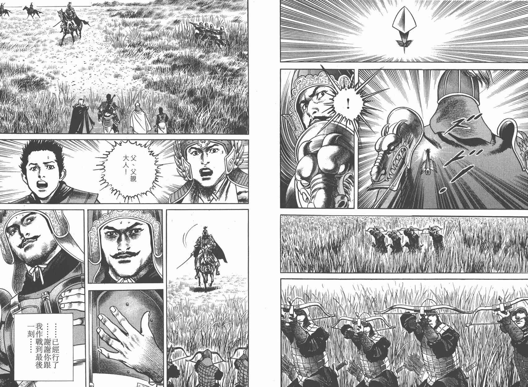 超三国志-霸- - 第11卷 - 第114张图