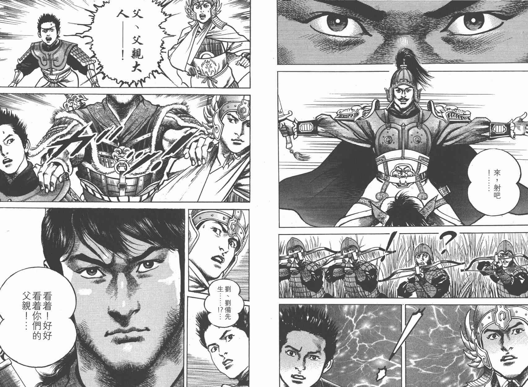 超三国志-霸- - 第11卷 - 第115张图