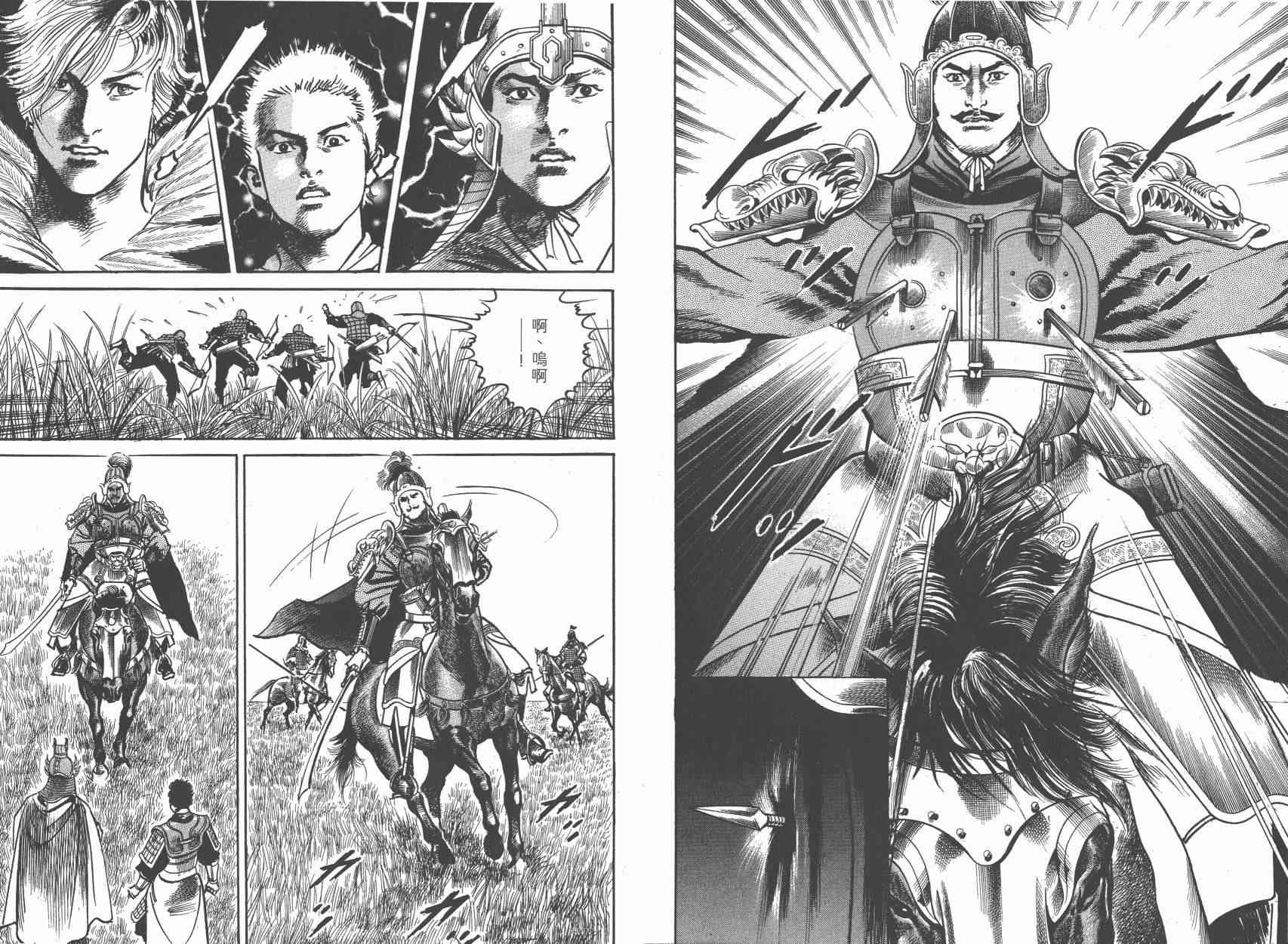 超三国志-霸- - 第11卷 - 第116张图