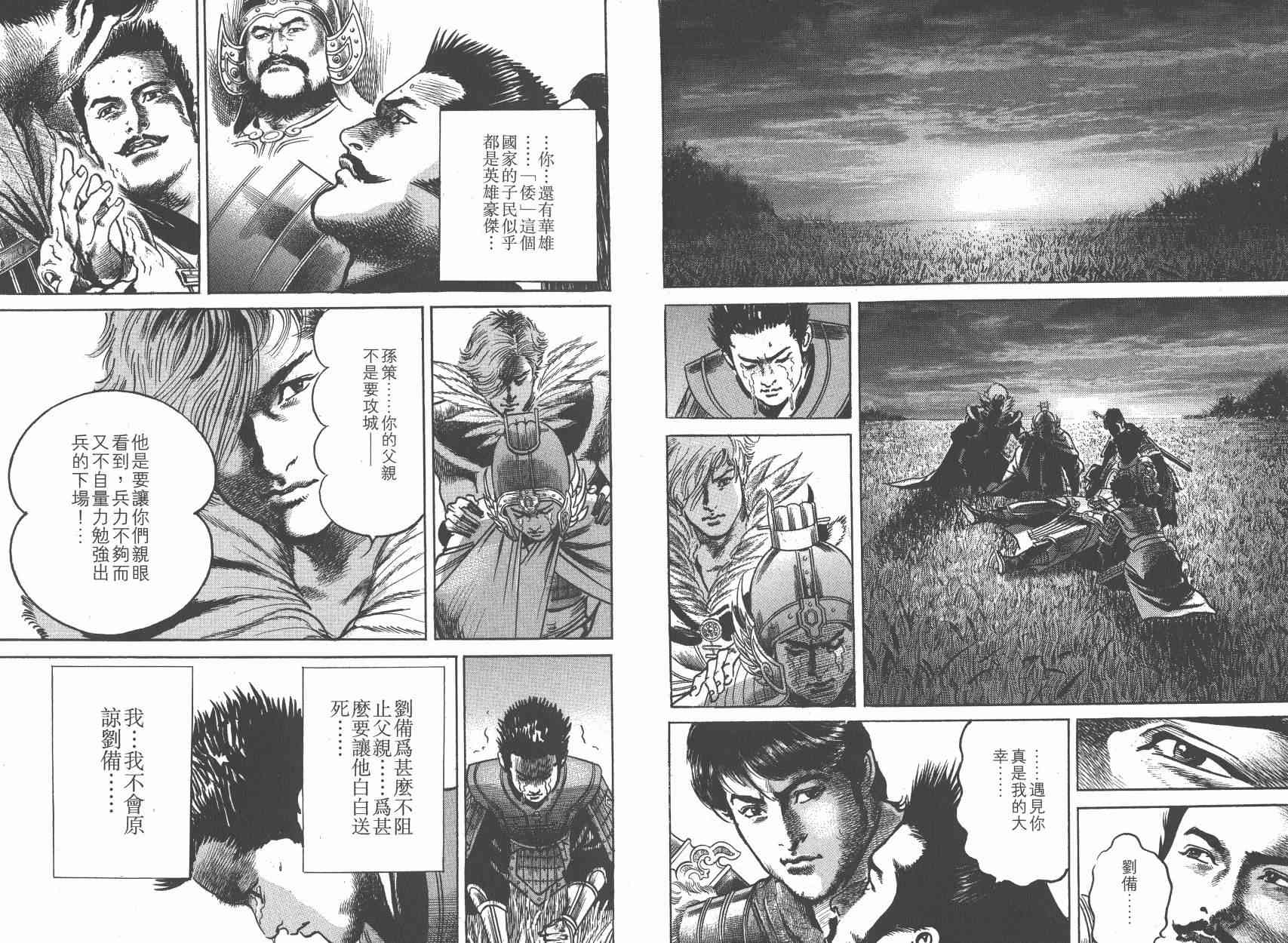 超三国志-霸- - 第11卷 - 第118张图